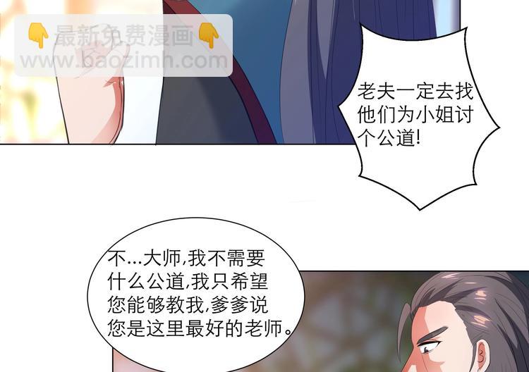 逆天嫡女：仙尊，寵上天！ - 第13話 拜師學藝 - 3