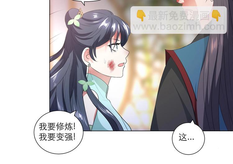 逆天嫡女：仙尊，寵上天！ - 第13話 拜師學藝 - 4