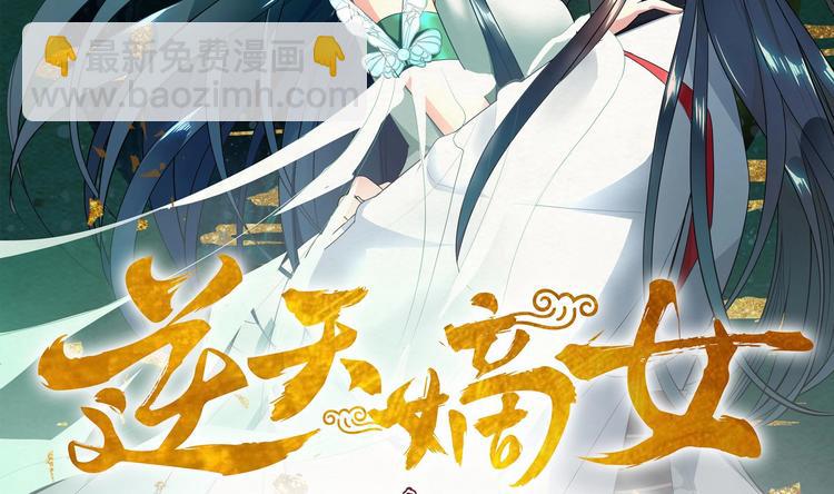 逆天嫡女：仙尊，寵上天！ - 第13話 拜師學藝 - 2