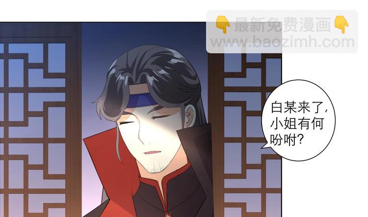 逆天嫡女：仙尊，寵上天！ - 第13話 拜師學藝 - 6