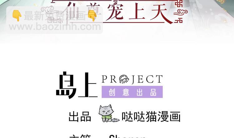 逆天嫡女：仙尊，寵上天！ - 第13話 拜師學藝 - 3