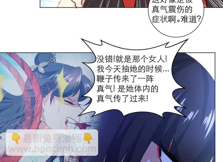 逆天嫡女：仙尊，寵上天！ - 第13話 拜師學藝 - 4