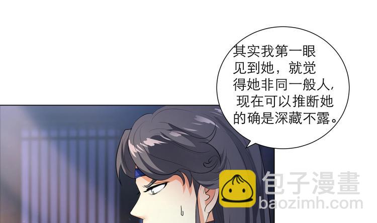 逆天嫡女：仙尊，寵上天！ - 第13話 拜師學藝 - 6