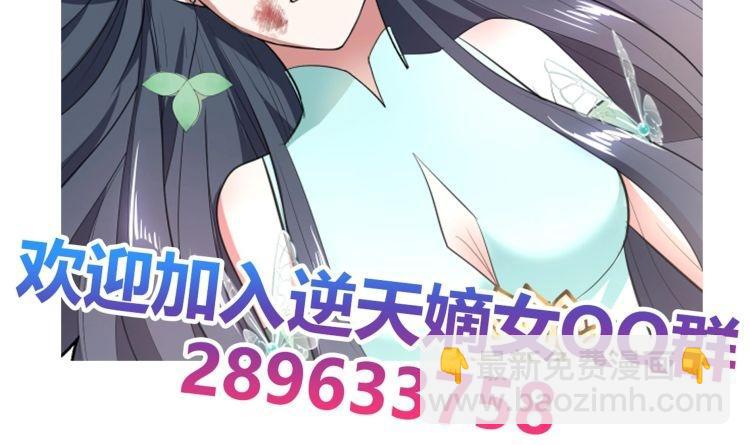 逆天嫡女：仙尊，寵上天！ - 第13話 拜師學藝 - 3