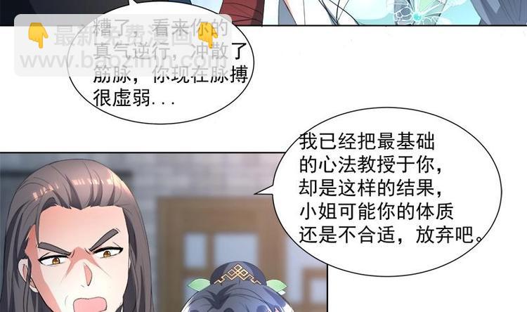 逆天嫡女：仙尊，寵上天！ - 第15話 自救 - 6