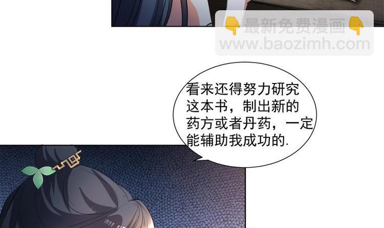 逆天嫡女：仙尊，寵上天！ - 第15話 自救 - 4