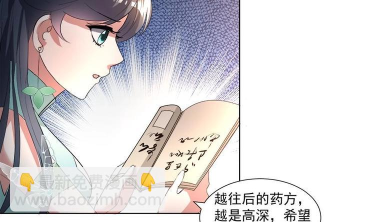 逆天嫡女：仙尊，寵上天！ - 第15話 自救 - 5