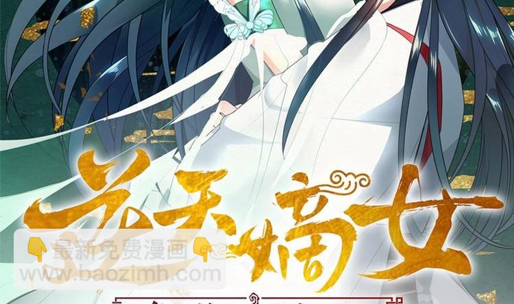 逆天嫡女：仙尊，寵上天！ - 第15話 自救 - 2