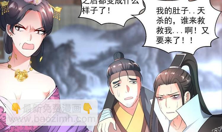 逆天嫡女：仙尊，寵上天！ - 第15話 自救 - 6