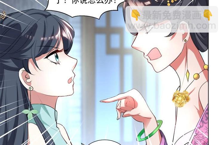 逆天嫡女：仙尊，寵上天！ - 第15話 自救 - 3