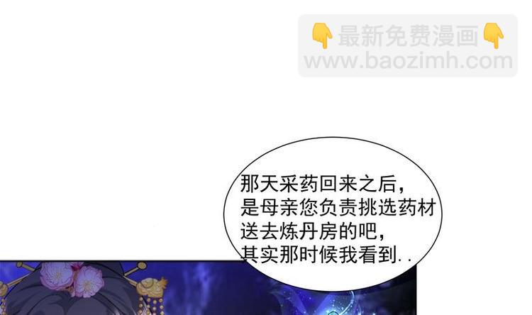 逆天嫡女：仙尊，寵上天！ - 第15話 自救 - 6