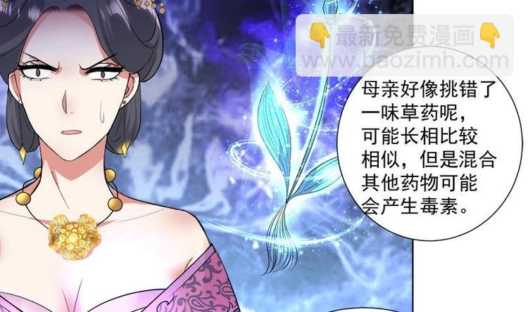 逆天嫡女：仙尊，寵上天！ - 第15話 自救 - 7