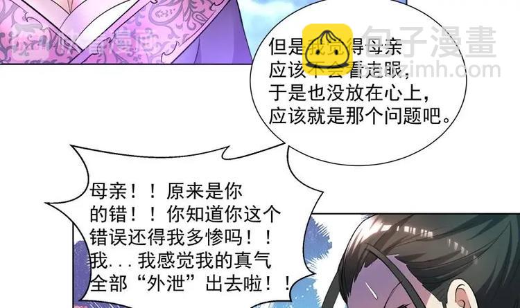 逆天嫡女：仙尊，寵上天！ - 第15話 自救 - 1