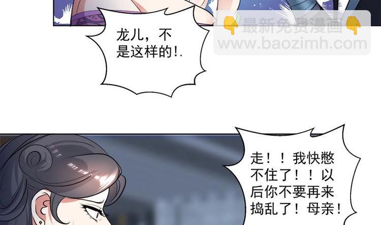 逆天嫡女：仙尊，寵上天！ - 第15話 自救 - 3