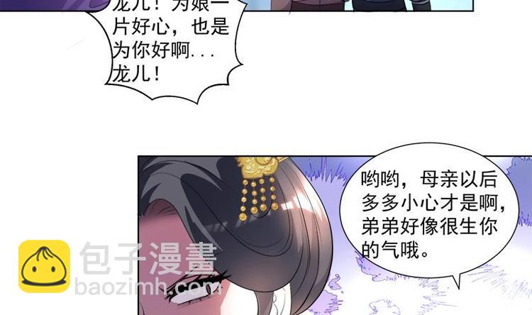 逆天嫡女：仙尊，寵上天！ - 第15話 自救 - 5