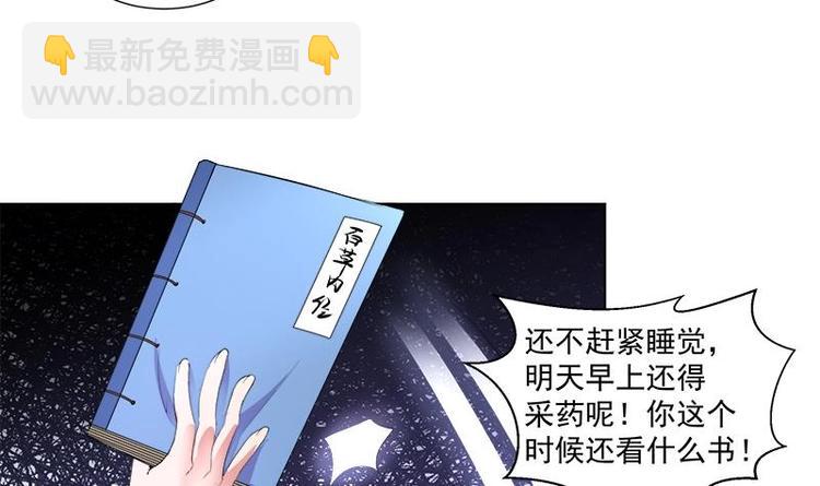 逆天嫡女：仙尊，寵上天！ - 第15話 自救 - 7