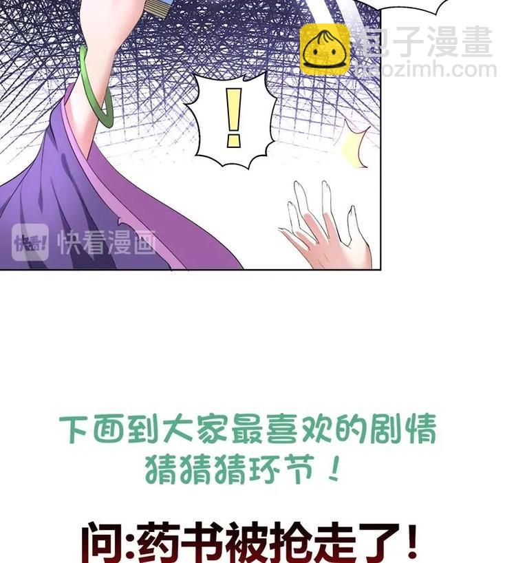 逆天嫡女：仙尊，寵上天！ - 第15話 自救 - 1