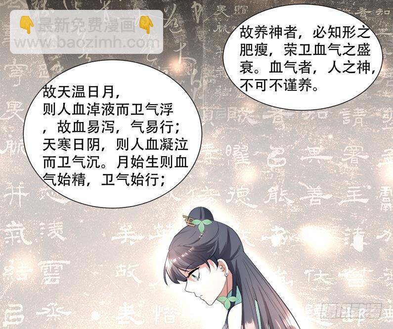 逆天嫡女：仙尊，寵上天！ - 第16回 無字之書 - 1