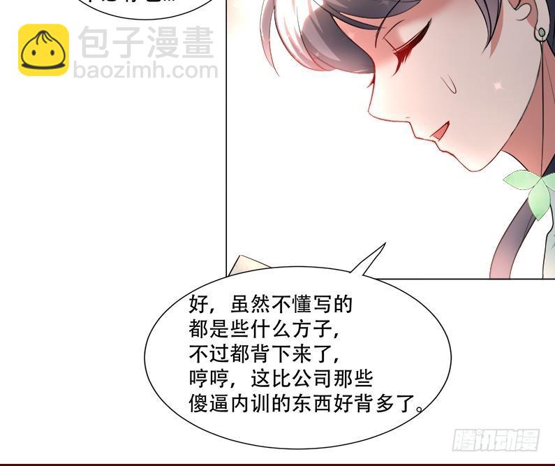 逆天嫡女：仙尊，寵上天！ - 第16回 無字之書 - 3