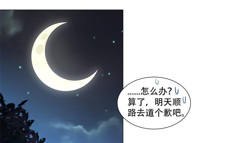 逆天嫡女：仙尊，寵上天！ - 第16回 無字之書 - 7