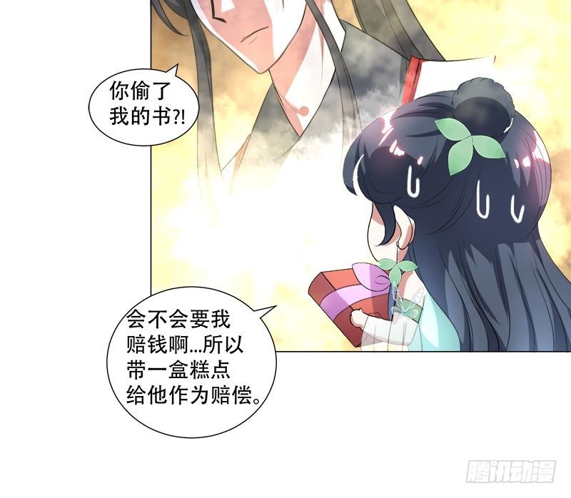 逆天嫡女：仙尊，寵上天！ - 第16回 無字之書 - 5