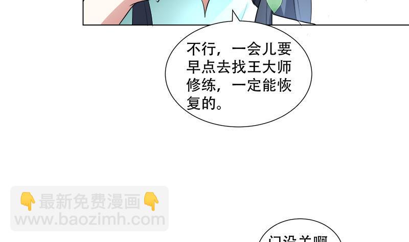 逆天嫡女：仙尊，寵上天！ - 第16回 無字之書 - 2