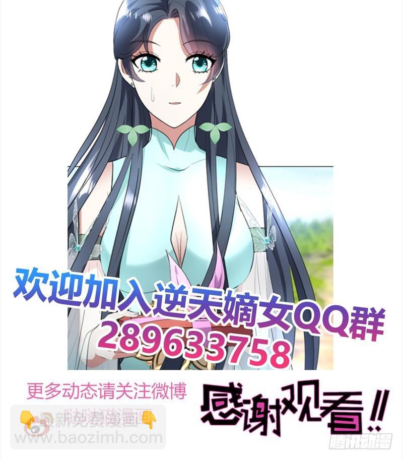 逆天嫡女：仙尊，寵上天！ - 第16回 無字之書 - 3