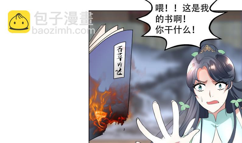 逆天嫡女：仙尊，寵上天！ - 第16回 無字之書 - 7