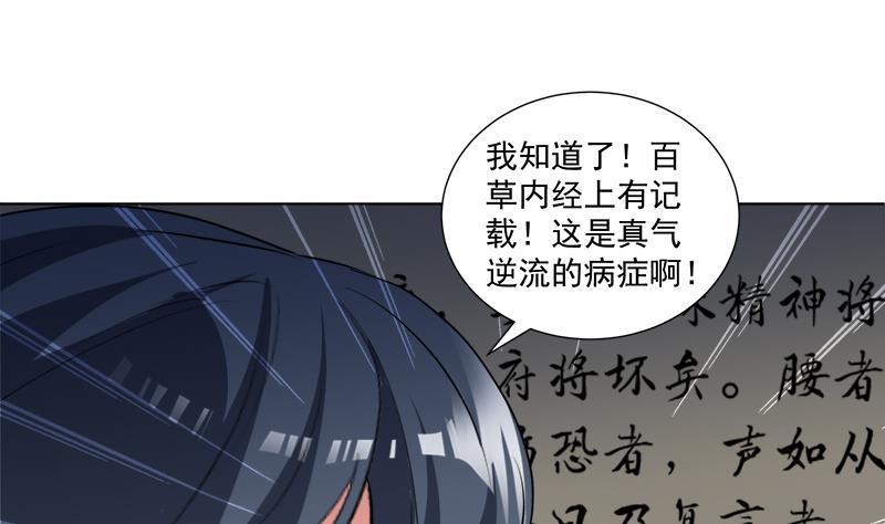 逆天嫡女：仙尊，寵上天！ - 第17回 命懸一線 - 3