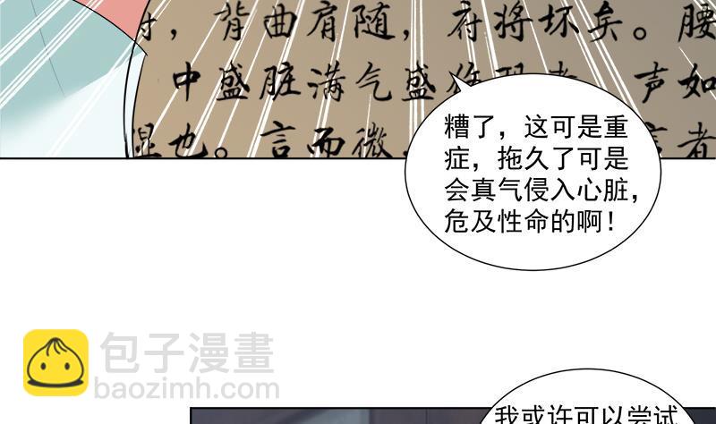 逆天嫡女：仙尊，寵上天！ - 第17回 命懸一線 - 5