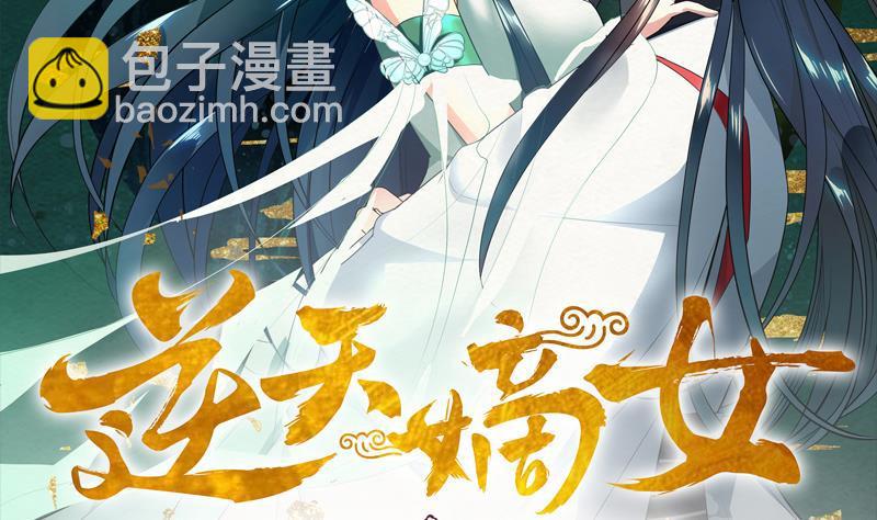 逆天嫡女：仙尊，寵上天！ - 第17回 命懸一線 - 2