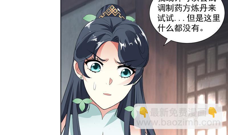 逆天嫡女：仙尊，寵上天！ - 第17回 命懸一線 - 6