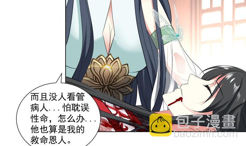 逆天嫡女：仙尊，寵上天！ - 第17回 命懸一線 - 7