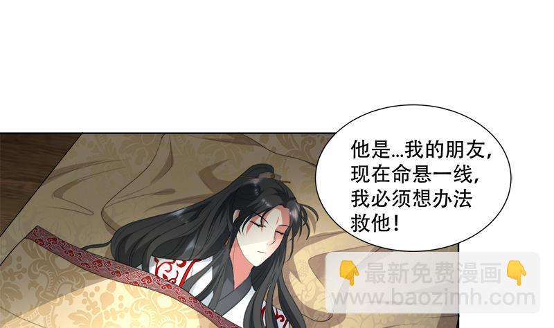 逆天嫡女：仙尊，寵上天！ - 第17回 命懸一線 - 1