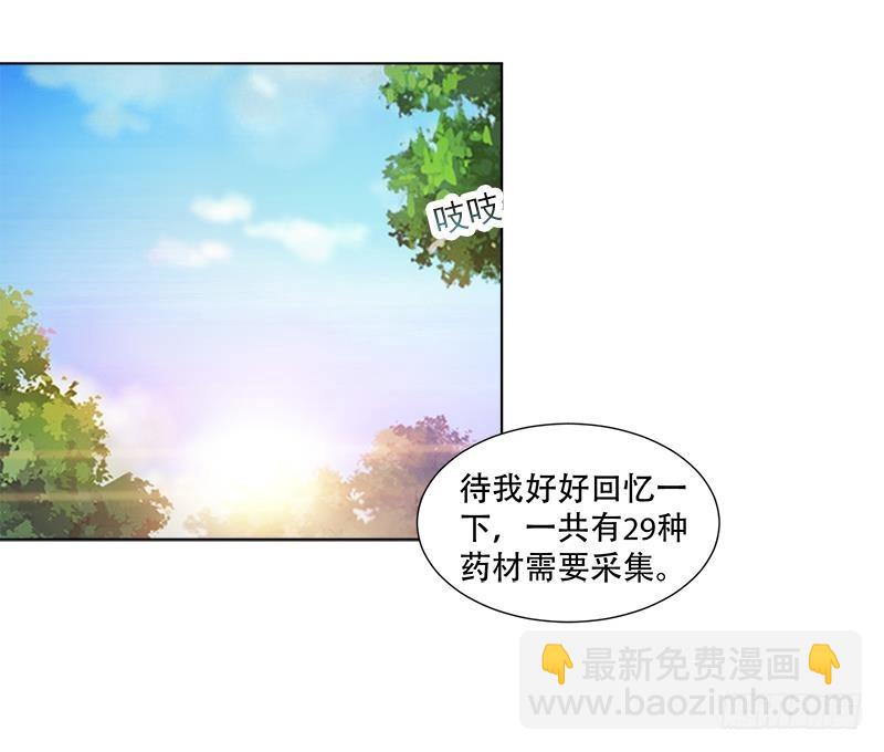 逆天嫡女：仙尊，寵上天！ - 第17回 命懸一線 - 5