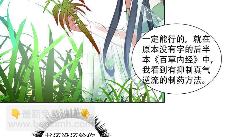 逆天嫡女：仙尊，寵上天！ - 第17回 命懸一線 - 7