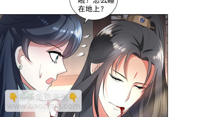 逆天嫡女：仙尊，寵上天！ - 第17回 命懸一線 - 5