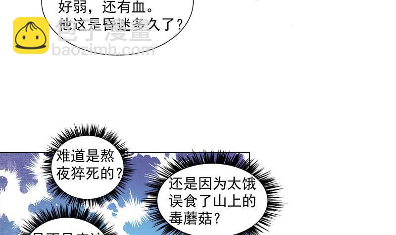 逆天嫡女：仙尊，寵上天！ - 第17回 命懸一線 - 1