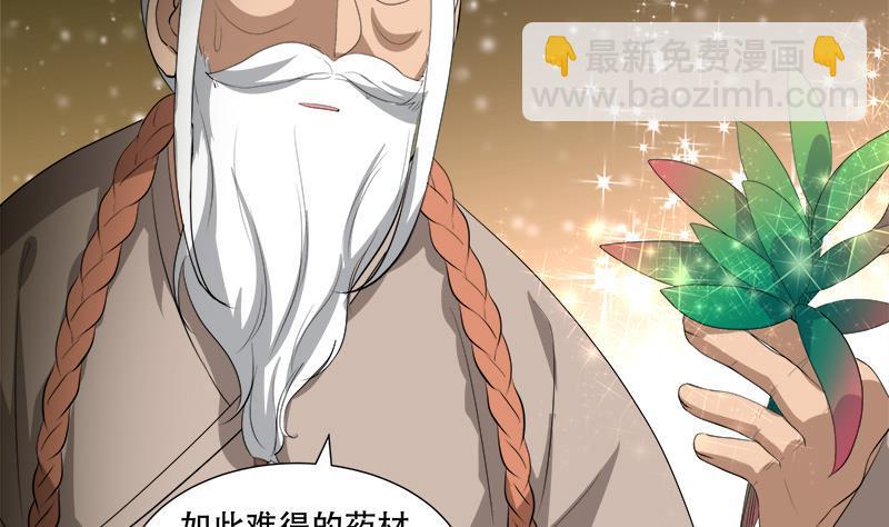 逆天嫡女：仙尊，寵上天！ - 第18回 差點被發現！ - 4