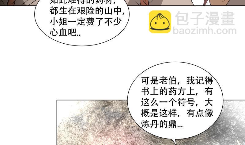 逆天嫡女：仙尊，寵上天！ - 第18回 差點被發現！ - 5