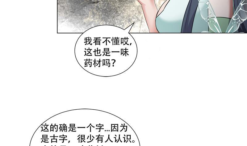 逆天嫡女：仙尊，寵上天！ - 第18回 差點被發現！ - 7