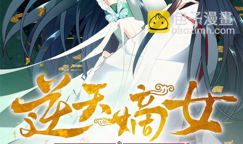 逆天嫡女：仙尊，寵上天！ - 第18回 差點被發現！ - 2