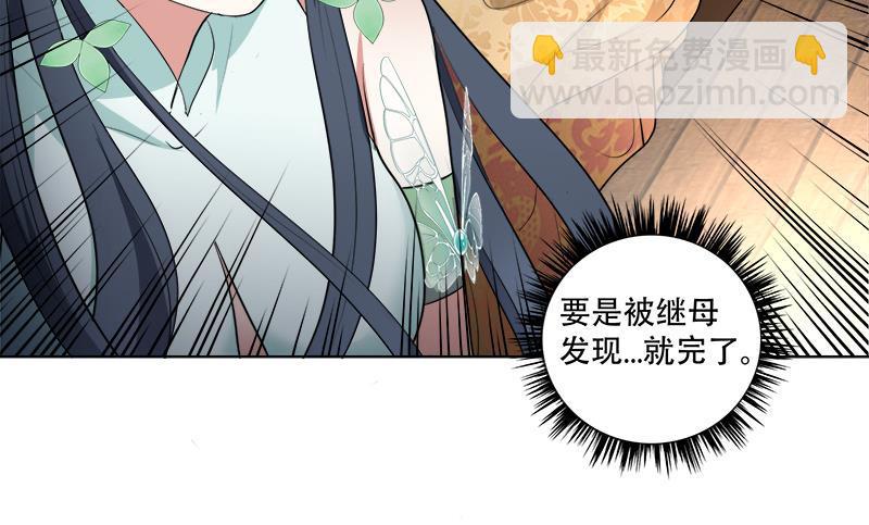 逆天嫡女：仙尊，寵上天！ - 第18回 差點被發現！ - 3