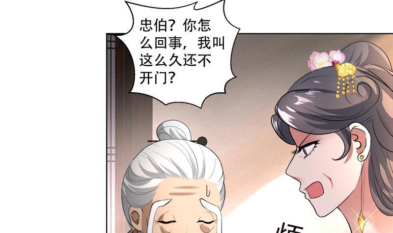 逆天嫡女：仙尊，寵上天！ - 第18回 差點被發現！ - 6