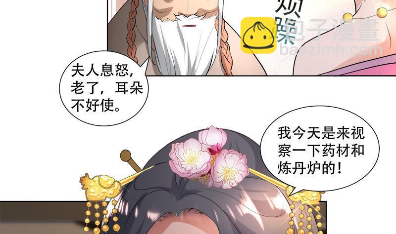 逆天嫡女：仙尊，寵上天！ - 第18回 差點被發現！ - 7