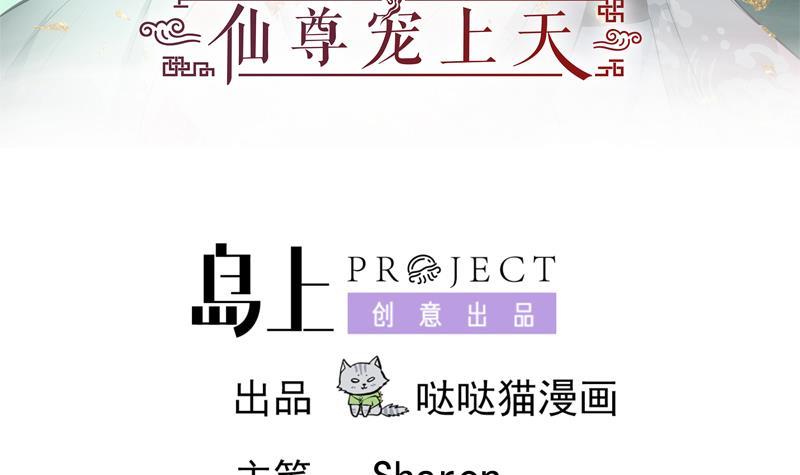 逆天嫡女：仙尊，寵上天！ - 第18回 差點被發現！ - 3