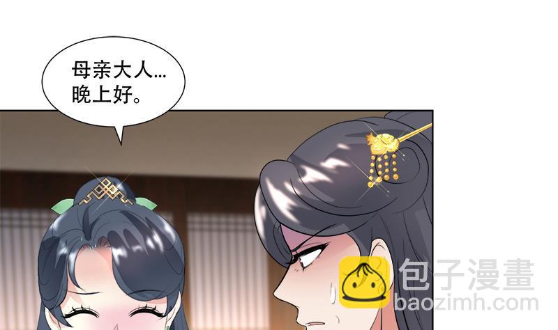 逆天嫡女：仙尊，寵上天！ - 第18回 差點被發現！ - 6