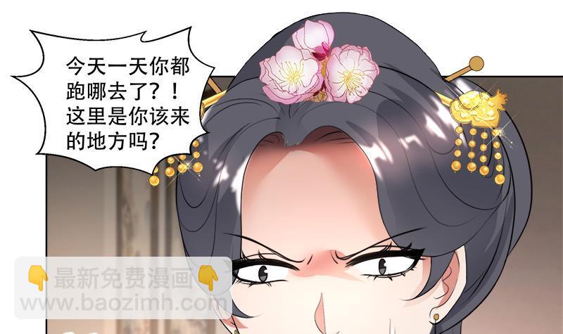 逆天嫡女：仙尊，寵上天！ - 第18回 差點被發現！ - 1