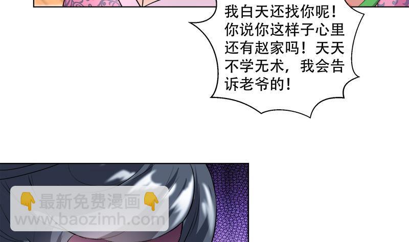 逆天嫡女：仙尊，寵上天！ - 第18回 差點被發現！ - 3