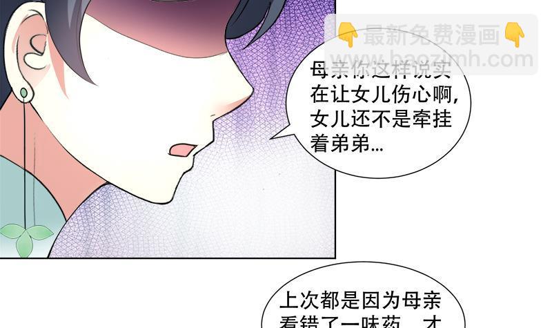 逆天嫡女：仙尊，寵上天！ - 第18回 差點被發現！ - 4